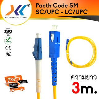 ภาพหน้าปกสินค้าสายไฟเบอร์ Pacth cord SC/UPC - LC/UPC SM ยาว 3m. Fiber optic Single mode mikrotic(SC08) ซึ่งคุณอาจชอบสินค้านี้