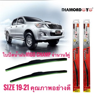 ที่ปัดน้ำฝน ใบปัดน้ำฝน ซิลิโคน ตรงรุ่น Toyota Vigo 2012 ไซส์ 19-21 ยี่ห้อ Diamond กล่องแดง**ร้านนี้การันตีคุณภาพ**