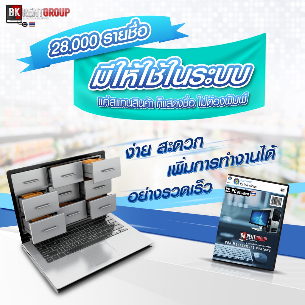 โปรแกรมจัดการงานขาย-ปลีก-ส่ง-มาพร้อมเครื่องสแกนเนอร์บารโค้ด