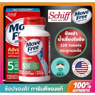 ภาพขนาดย่อของภาพหน้าปกสินค้าพร้อมส่ง มี4แบบ ,Move Free,75/80/120/200เม็ด,Ultra Triple Action ,Schiff,นำเข้า USA จากร้าน drkwang บน Shopee ภาพที่ 6