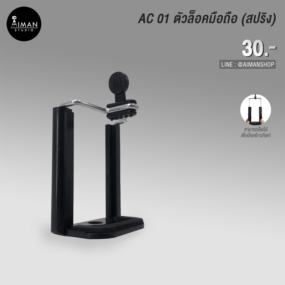 ตัวยึดมือถือ AC-01 แบบสปริง | Shopee Thailand