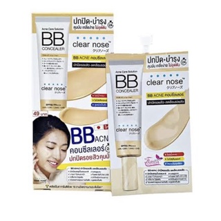 (กล่องx6ซอง) Clear Nose Acne Care Solution BB Concealer เคลียร์โนส แอคเน่ โซลูชั่น บีบี คอนซีลเลอร์