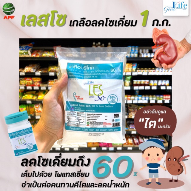 good-life-les-so-กู๊ดไลฟ์-เกลือ-โซเดียมต่ำ-1000-กรัม-ลดบวม-keto-clean-เลส-โซ-ไอโอดีน-0928