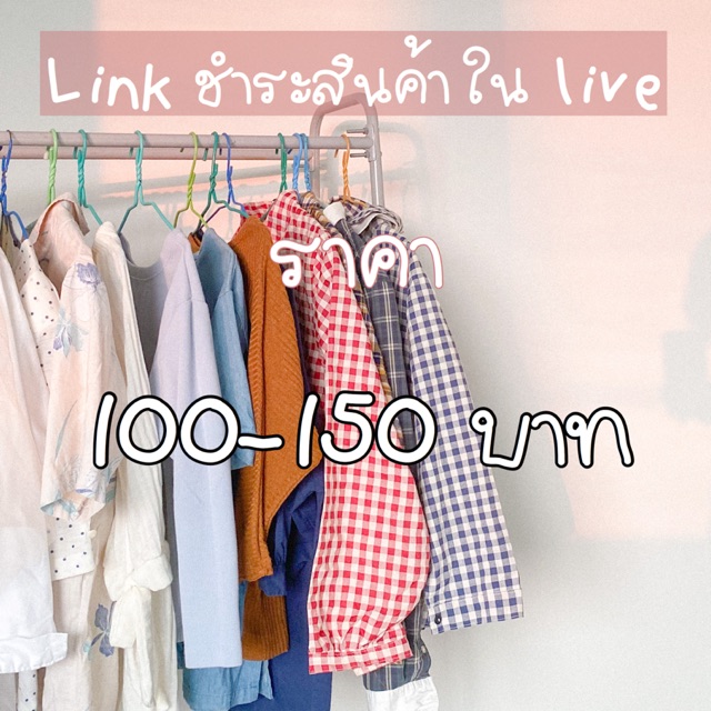 ชำระสินค้าราคา-100-150-บาท