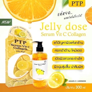 Jelly Dose serum Vit C Collagen body serum 300ml. สูตรลับเซรั่มผิวขาว เจลลี่โดส