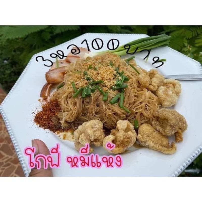 โกฟี่-หมี่แห้ง-ง่านๆภายใน-3-นาที