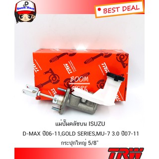 TRW แม่ปั๊มคลัทช์บน ISUZU D-MAX ปี06-11,GOLD SERIES,MU-7 3.0 ปี07-11 กระปุกใหญ่ ขนาด 5/8" รหัส PNB7090