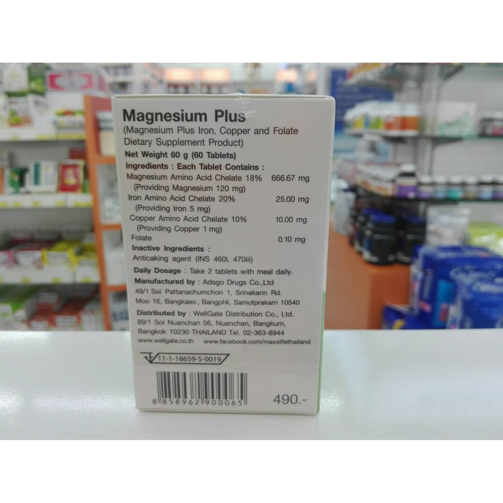 maxxlife-magnesium-plus-60s-แมกนีเซียม-ลดไมเกรน-ตะคริว-ลดความเครียด