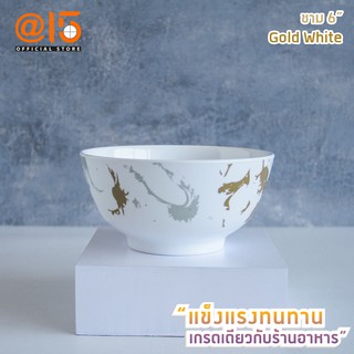 Dat-Jarit  ชามเมลามีนขนาด 6 นิ้ว B61060  รุ่น GOLD WHITE แบรนด์ Srithai Superware