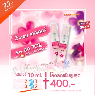 Sale‼️ 🔥น้ำหอมเทสเตอร์ 10 ml. - Daisy KlSS