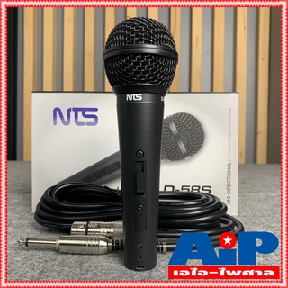 NTS ไมโครโฟน รุ่น D58S D58 D 58 S Dynamic Microphone ชัวร์ ไมค์ ไมค์สาย ไมค์ร้อง ไมค์พูด D-58S ไมค์คาราโอเกะ เอไอ-ไพศาล