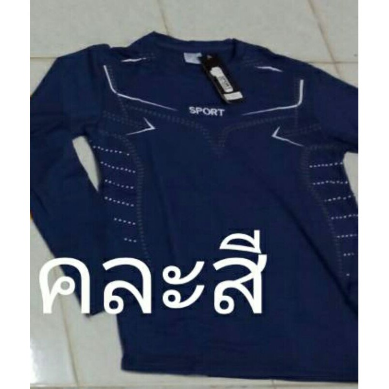 เสื้อรัดกล้ามเนื้อ-เสื้อรัดรูป-เสื้อออกกำลังกาย-บอดี้ฟิต