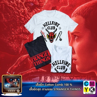 เสื้อยืด STRANGER THINGS เสื้อดำ เสื้อขาว ตามรอยซีรี่ย์ดัง ซีรี่ส์ฝรั่ง ซีรีส์ไซไฟสยองขวัญคลาสสิกรำลึกอดีตยุค 1980