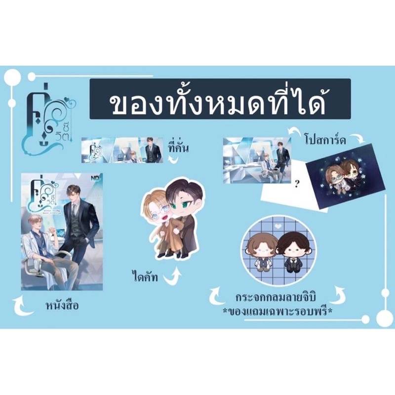 lt-พร้อมส่ง-gt-นิยายวาย-คู่ชีวิต-แนวไปต่างโลก-รอบจอง