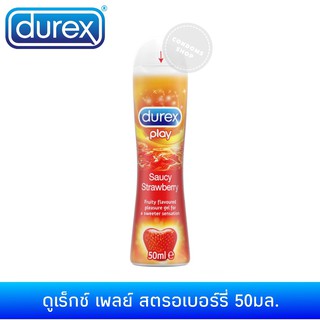 สินค้า เจลหล่อลื่นดูเร็กซ์ เพลย์ สตรอเบอร์รี่ 50มล. Durex Play Strawberry