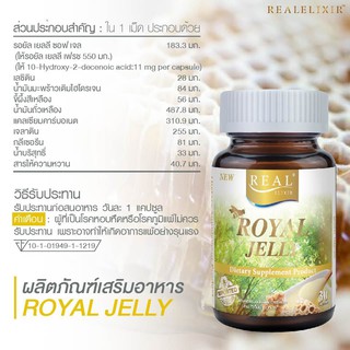 ภาพขนาดย่อของภาพหน้าปกสินค้าReal Elixir รอยัล เจลลี่ (Royal Jelly) บรรจุ 60 แคปซูล จากร้าน realelixir_thailand_official บน Shopee ภาพที่ 1