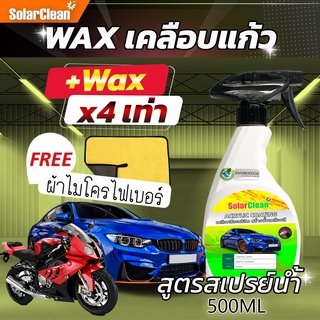 สินค้า สเปรย์เคลือบสีฟิล์มแก้ว เช็ดง่ายมาก เงาสะท้อนแสง กันน้ำ กันฝุ่น กันแสงUV เกาะติดนาน  500ML