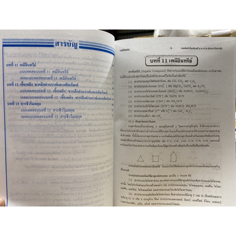 9786167082998-hi-speed-absolute-chemistry-tests-book-5-สรุปเข้ม-ลุยโจทย์เคมีเข้ามหาวิทยาลัย-สายวิทย์-pat2-รับตรง