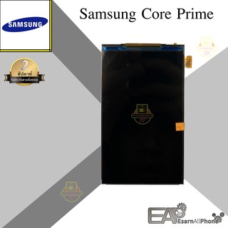 จอแสดงผล LCD Samsung Galaxy Core Prime (GT-G360/G360H)