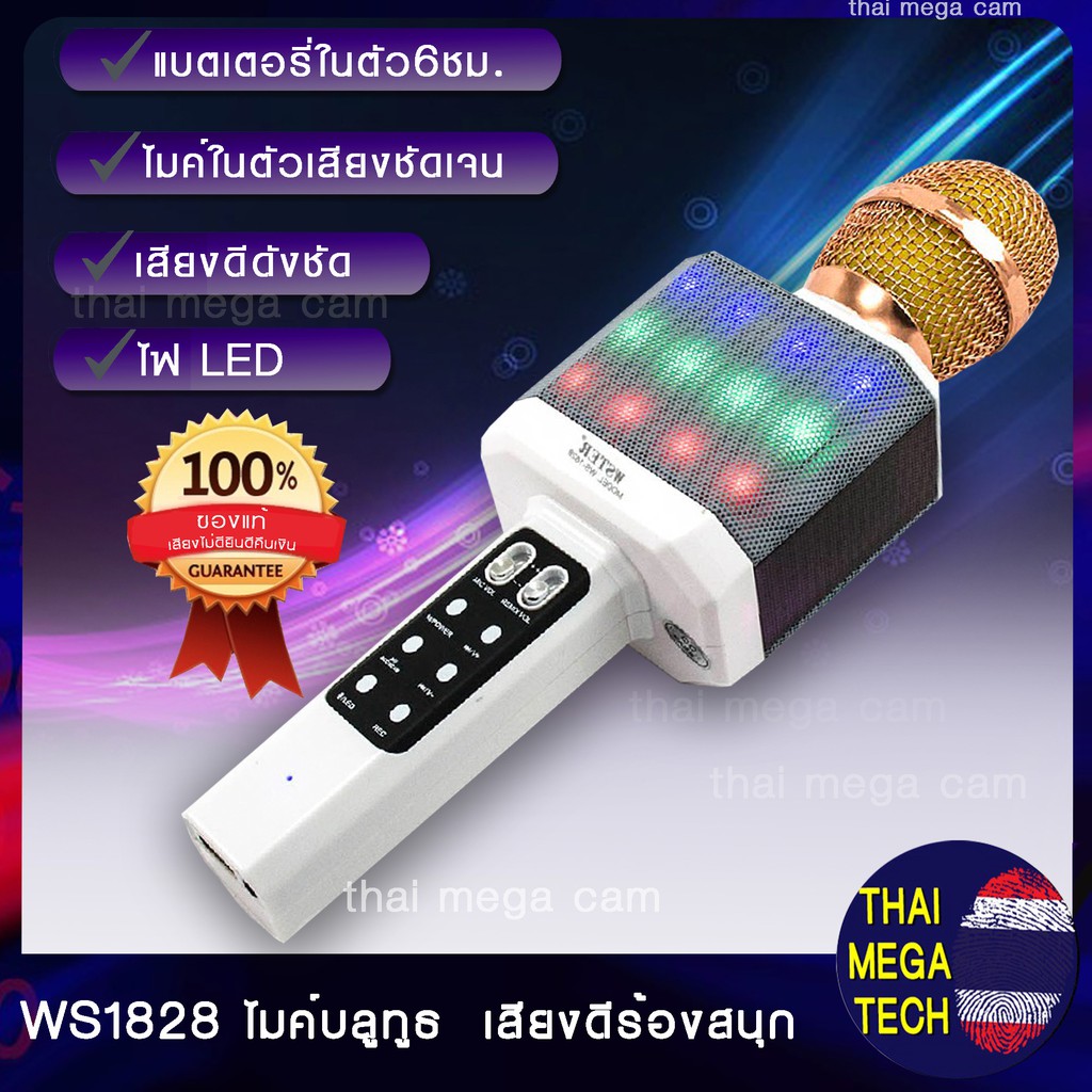 WSTER ไมค์คาราโอเกะ บลูทูธ รุ่น WS-1828 | Shopee Thailand