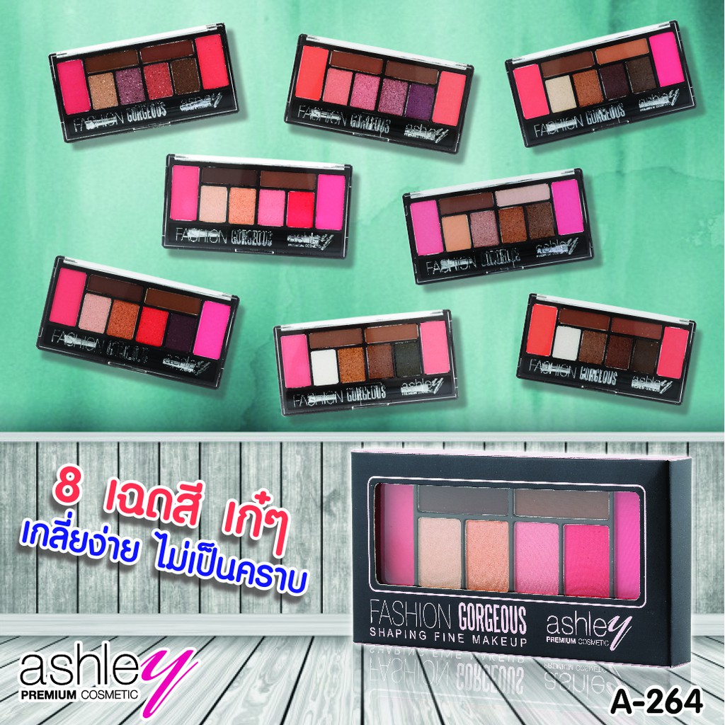 a-264-ashley-fashion-makeup-set-อายแชโดว์