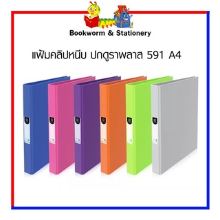 แฟ้มคลิปหนีบ ปกดูราพลาส 591 A4 เลือกสีได้