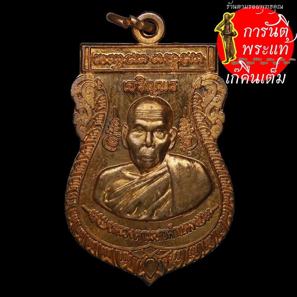 เหรียญเจริญพร-หลวงตามหาคำแดง-ฐานะทัตโต-ทองแดง