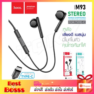 Hoco M93 หูฟังหัวไทป์ซี Type-C​ / Jack3.5 หูฟังดิจิตอล หูฟังมีสาย หูฟังพร้อมไมโครโฟน หูฟัง​สำ​แจ็ค​TypeC แท้100%