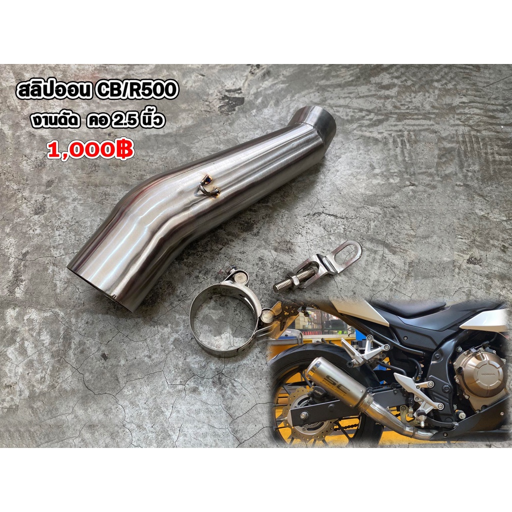 สลิปออนท่อรถ-รุ่น-cb-r500f-r-xคอ-2-4-นิ้ว-งานดัด