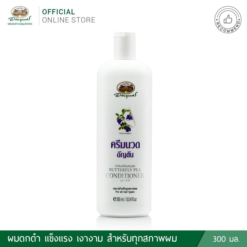 อภัยภูเบศร-ครีมนวดผมอัญชัน-300ml-เส้นผมดกดำเงางาม-เหมาะกับทุกสภาพผม