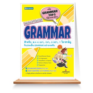 Expernet หนังสือ Brush Up English Grammar #SkyBook