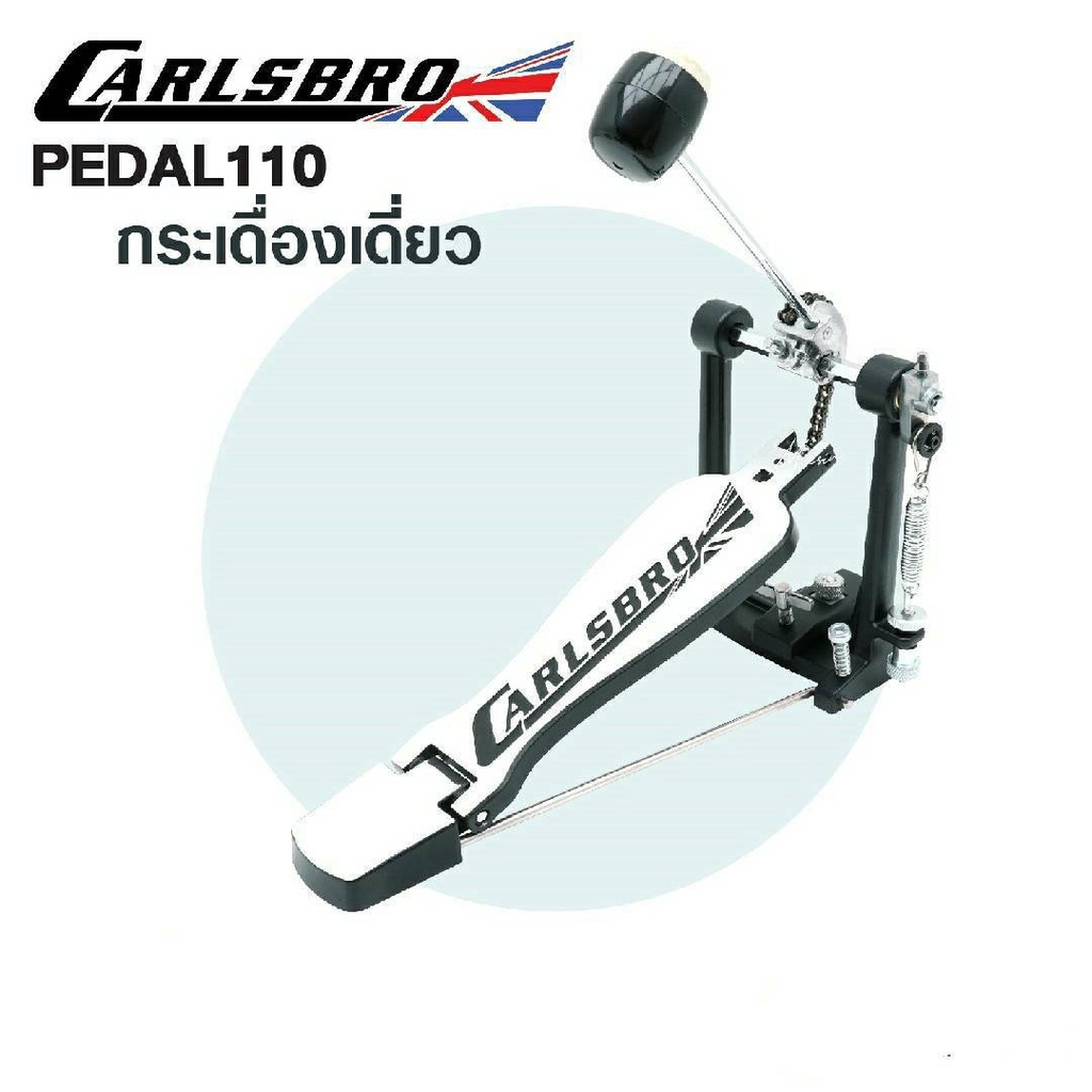 carlsbro-ชุดกระเดื่องเดี่ยว-กระเดื่องกลองโซ่เดี่ยว-รุ่น-kick-pedal-110