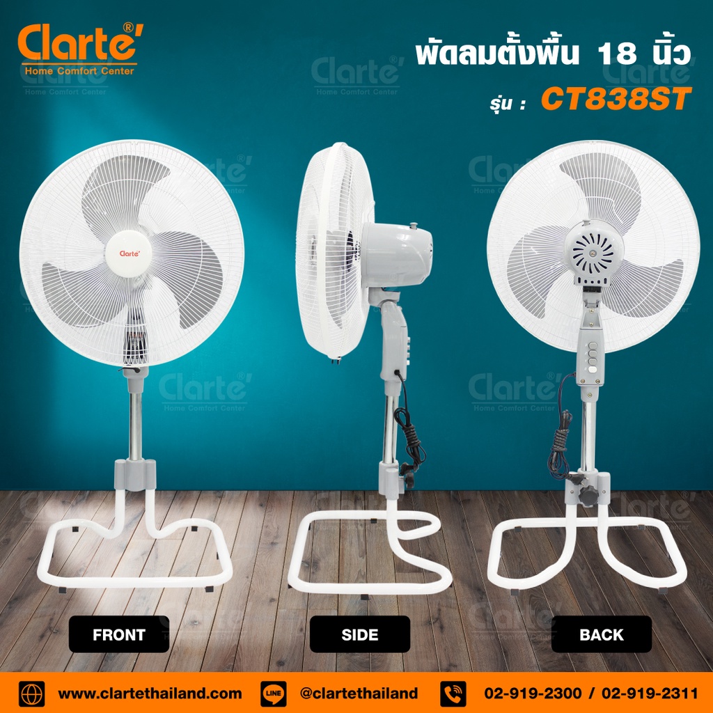 รายละเอียดเพิ่มเติมเกี่ยวกับ Clarte' พัดลมอุตสหกรรม 18 นิ้ว รุ่น CT838ST