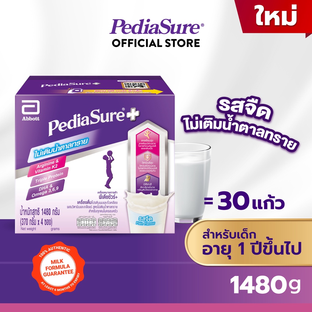 ภาพหน้าปกสินค้าPediasure+ พีเดียชัวร์+ รสจืด (ไม่เติมน้ำตาลทราย) 1480 กรัม 1 กล่อง Pediasure+ 1480g Plain Flavor