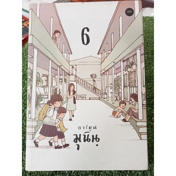 การ์ตูนมุมิน6-การ์ตูน-หนังสือมือสองสภาพดี