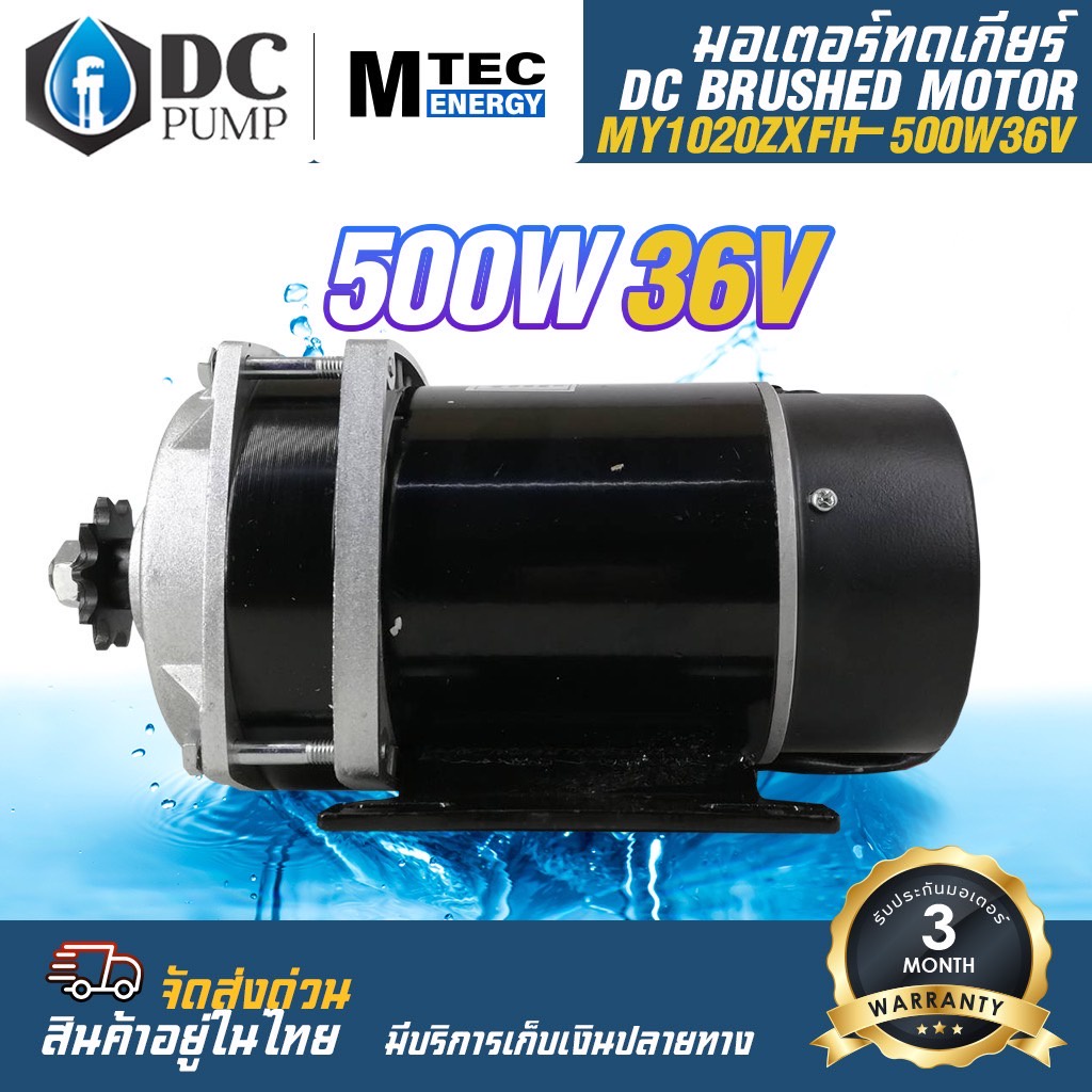 มอเตอร์ทดเกียร์-มอเตอร์แปรงถ่าน-dc36v-500w-รุ่นmy1020zxfh-500-36-สำหรับปั้มชัก-รถไฟฟ้า-รอกไฟฟ้า