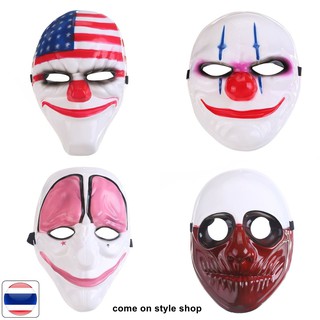หน้ากากแฟนซี จากเกมส์สุดฮิต Payday2 หน้ากากปาร์ตี้ ออกงาน แฟนซี คอสเพลย์ การแสดง Cosplay Halloween Mask พร้อมส่งจากไทย
