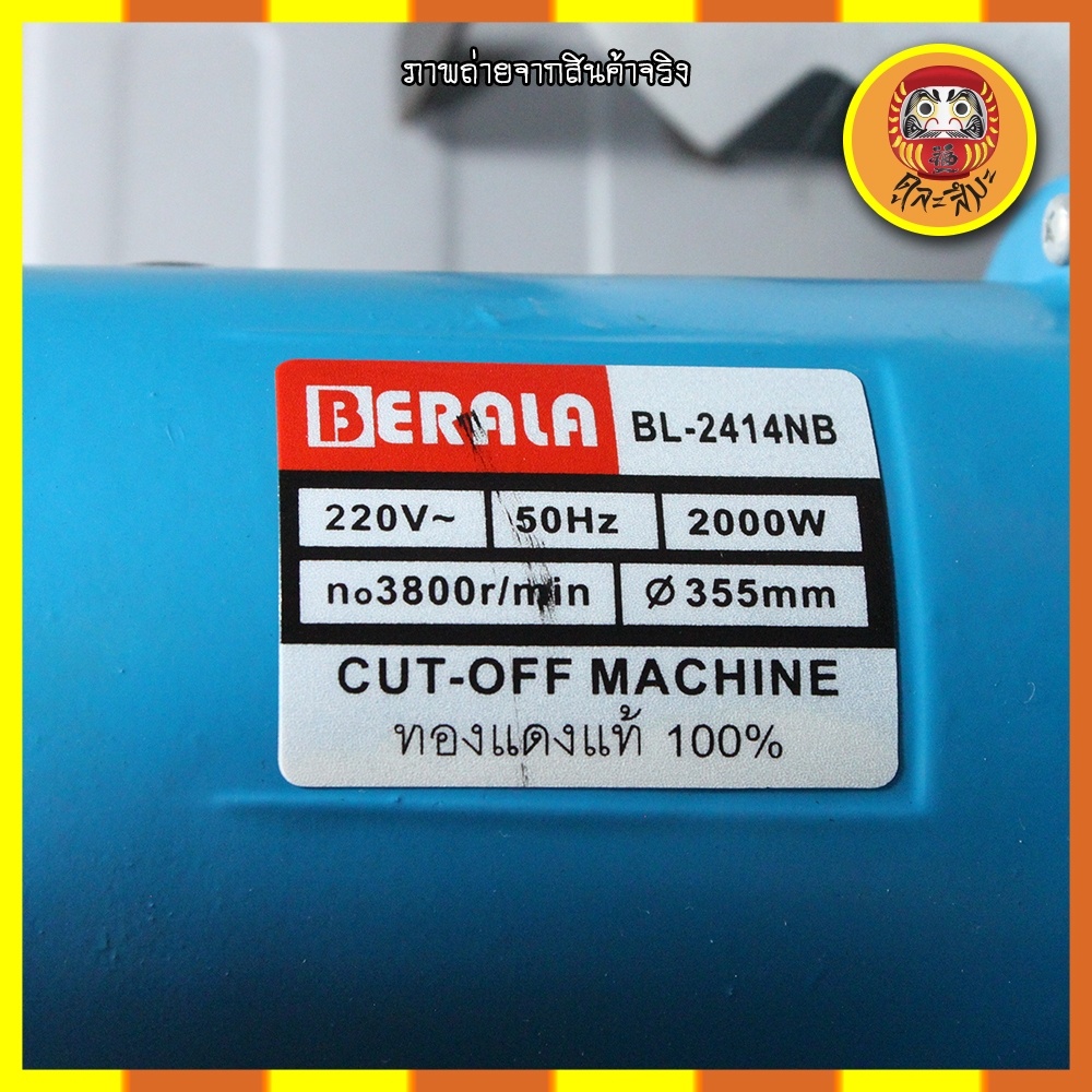 berala-แท่นตัดไฟเบอร์-14-นิ้ว-355-มม-มอเตอร์ทองแดงแท้-100-แท่นตัดเหล็ก-2000-วัตต์-พร้อมใบตัด-รุ่น-bl-2414nb