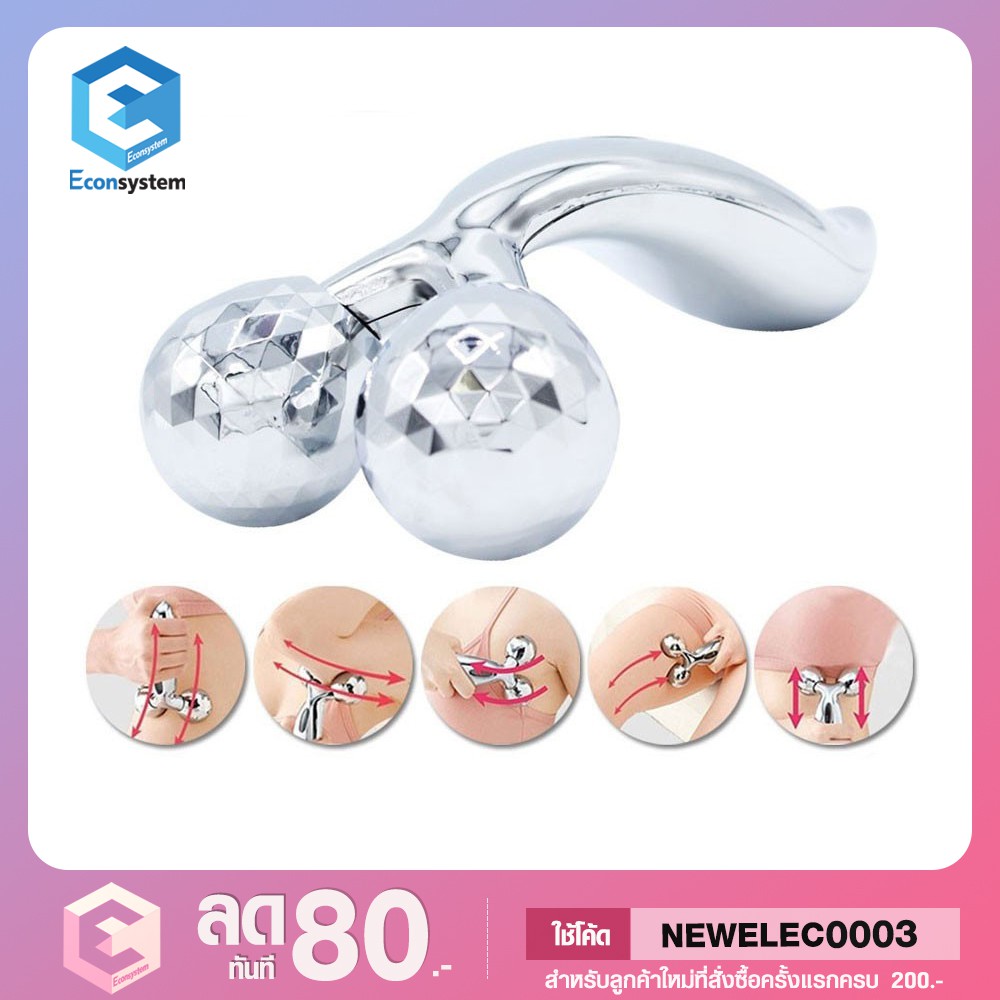 เครื่องนวดลูกกลิ้ง-3d-massager-นวดหน้า-นวดตัว-รุ่น-3d-massager