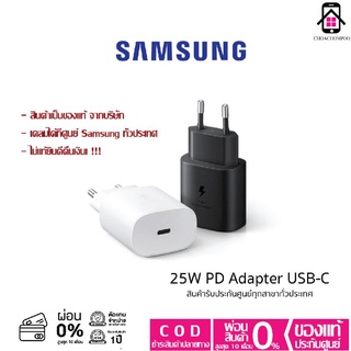 หัวชาร์จซัมซุงแท้ 100%  Samsung Adapter Fast Charge 25W USB-C ไม่แท้ยินดีคืนเงิน