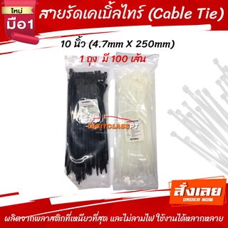 🔥ลดเพิ่ม 25 บาทใส่โค้ด WEE745PG🔥 เคเบิ้ลไทร์อย่างดี หนวดกุ้ง cable tie สายรัด (ถุงละ 100 ชิ้น)