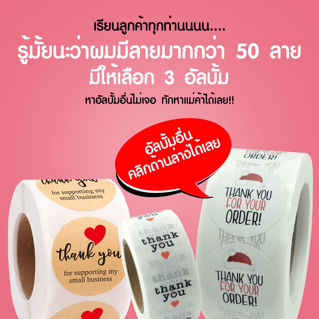 ภาพหน้าปกสินค้าสติ๊กเกอร์ขอบคุณ 14 บาท ยกม้วน 500 ดวง/ม้วน สติ๊กเกอร์ Thank you เพิ่มมูลค่าสินค้าและบริการให้ลูกค้าประทับใจ จากร้าน imkumfai บน Shopee