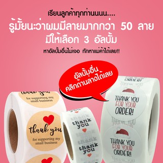 ภาพขนาดย่อของภาพหน้าปกสินค้าสติ๊กเกอร์ขอบคุณ 14 บาท ยกม้วน 500 ดวง/ม้วน สติ๊กเกอร์ Thank you เพิ่มมูลค่าสินค้าและบริการให้ลูกค้าประทับใจ จากร้าน imkumfai บน Shopee