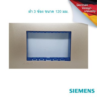 SIEMENS 3 Module cover plate and frame, 120 mm ซีเมนส์ ฝา 3 ช่อง ขนาด 120 มม.