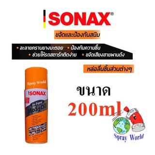 สินค้า SONAX  น้ำมันเอนกประสงค์ ขจัดสนิม หล่อลื่น ล้างคราบยางมะตอย ป้องกันความชื้น ขนาด 200ml
