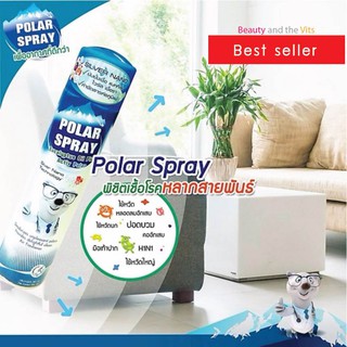 Polar Spray โพลาร์ สเปรย์ ยูคาลิปตัส  280ml. สเปรย์กำจัดเชื้อโรคในอากาศ ป้องกันภูมิแพ้ (1 ขวด)