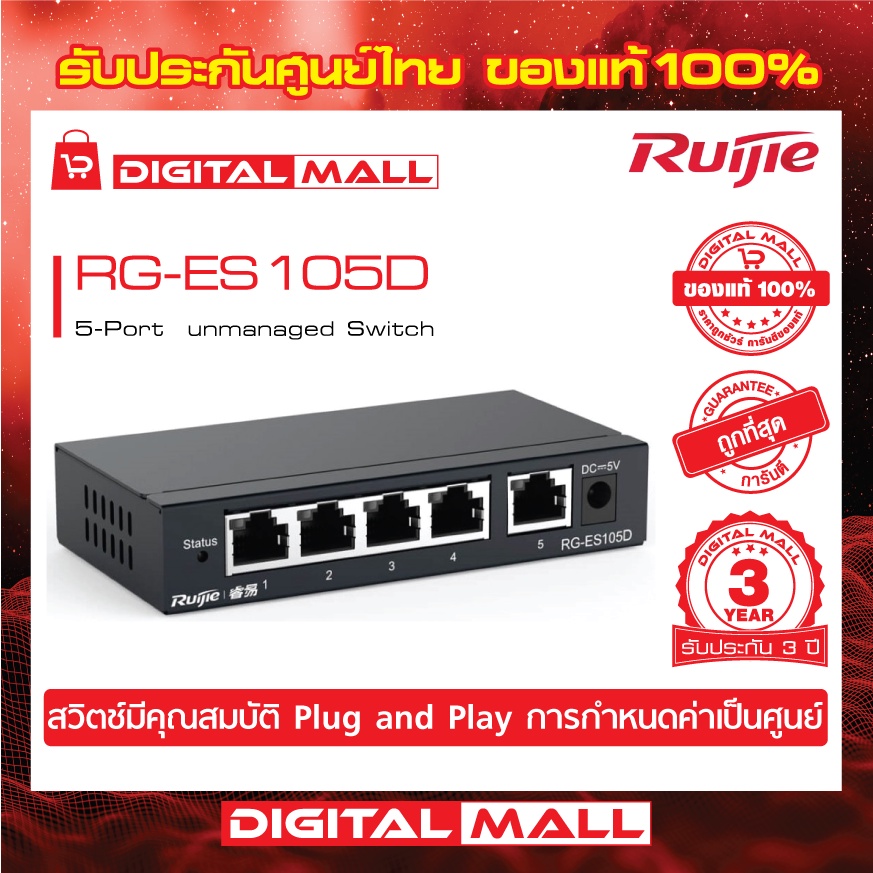ruijie-rg-es105d-reyee-gigabit-unmanaged-switch-5-port-discount-สวิตซ์-ของแท้รับประกันศูนย์ไทย-3-ปี