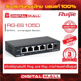 Ruijie RG-ES105D Reyee Gigabit Unmanaged Switch 5 Port Discount(สวิตซ์) ของแท้รับประกันศูนย์ไทย 3 ปี