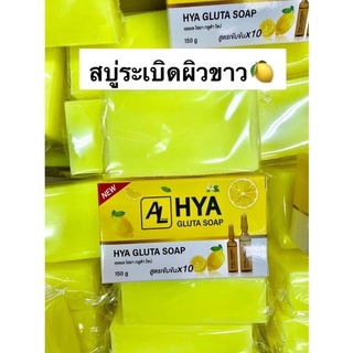 สบู่ระเบิดผิวขาว  Hya gluta soap 150g.