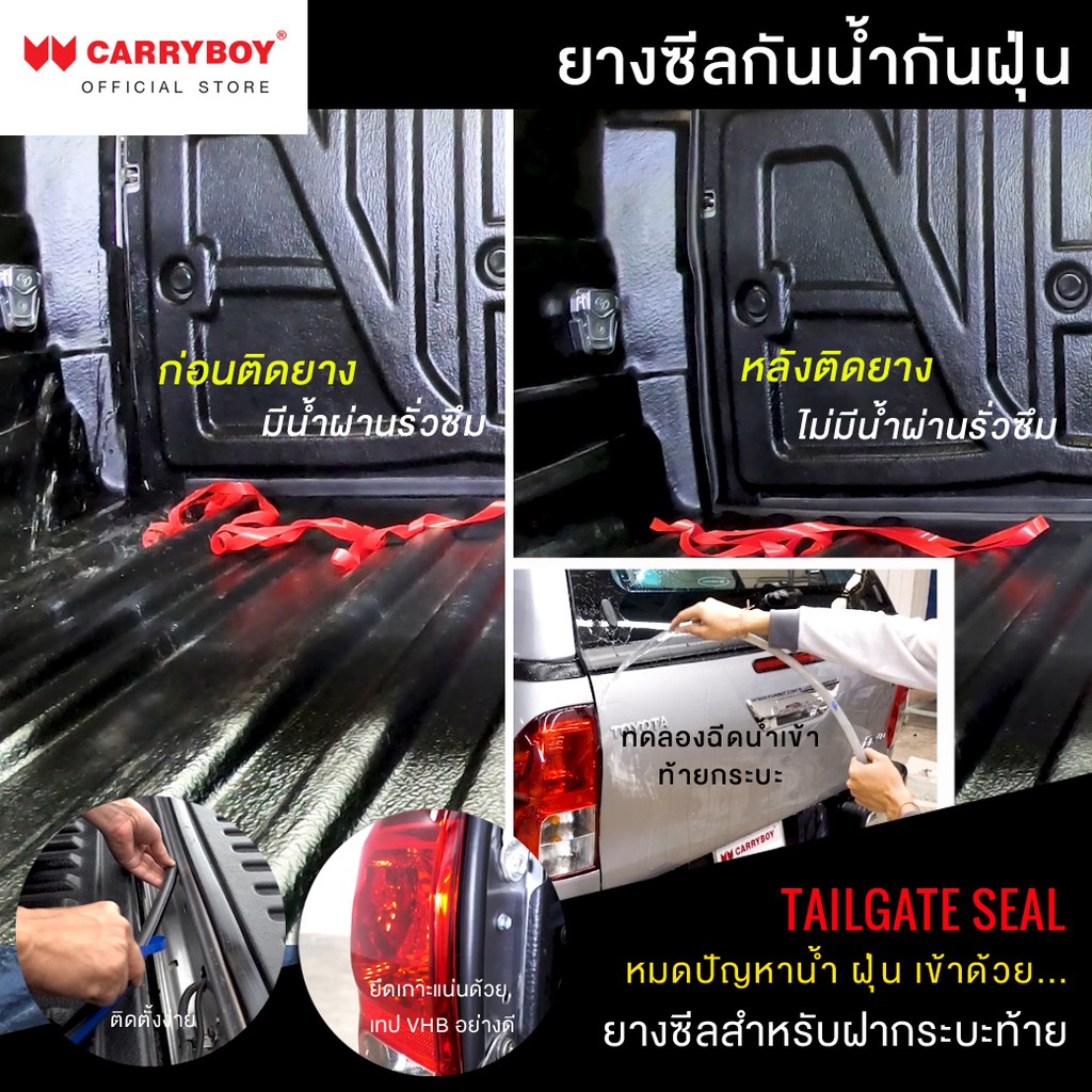 carryboy-ยางกันน้ำและกันฝุ่นขอบท้ายกระบะ-ใช้ได้กับรถกระบะทุกรุ่น
